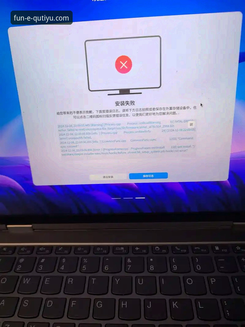 QUTIYU官方入口安装失败 QUTIYU官方入口安装失败详解:原因分析与解决方案