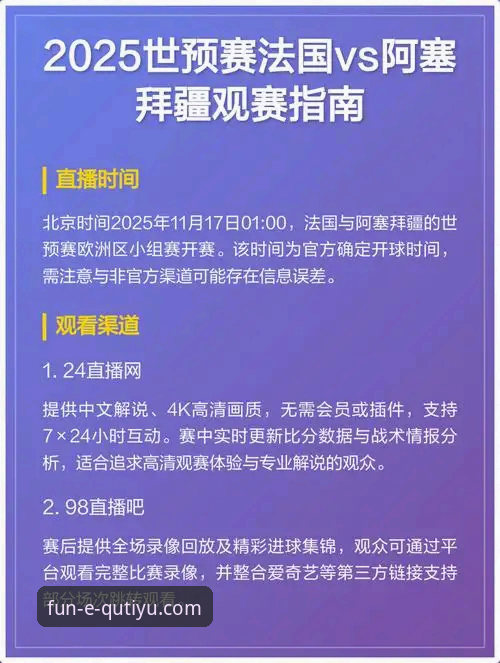 看懂世预赛附加赛决赛的关键，结合趣体育平台观赛体验的实用指南