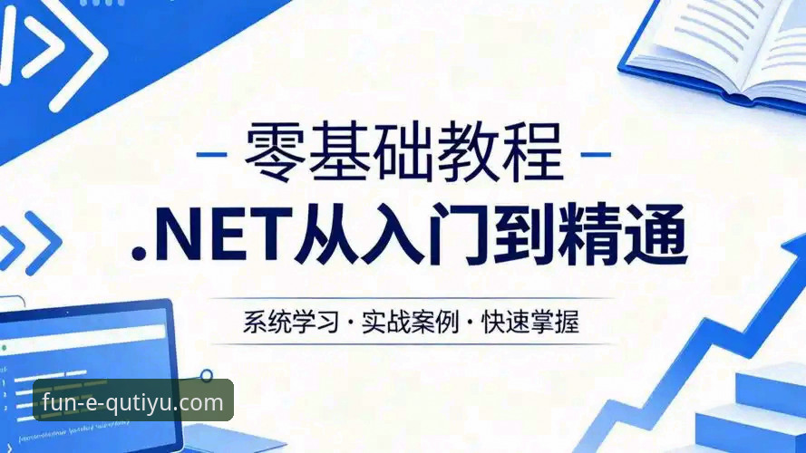 QUTIYU官网下载操作教程：从入门到精通的全方位指南